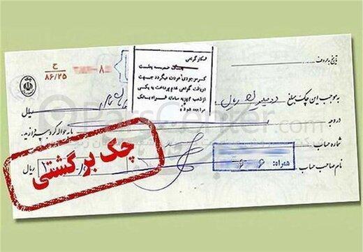 تغییر شرایط چک های برگشتی در آبان ماه