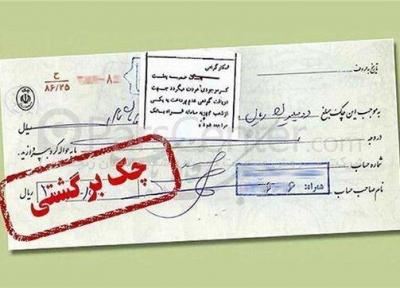 تغییر شرایط چک های برگشتی در آبان ماه