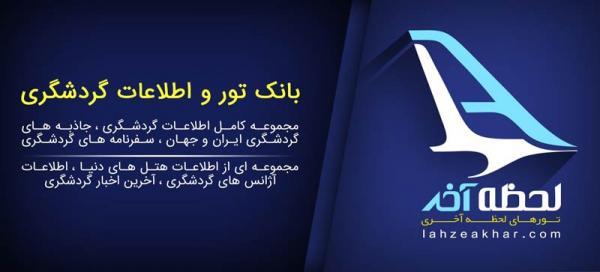 برترین بانک گردشگری