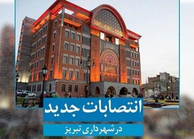 انتصاب های تازه در شهرداری تبریز